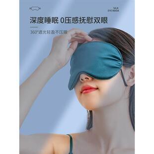 真丝眼罩睡眠专用挂耳式双面桑蚕丝遮光冰敷缓解疲劳男睡觉护眼女