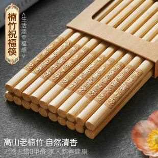 天然楠竹筷子家用高档新款无漆无蜡木快子家庭抗菌防霉防滑筷刻字
