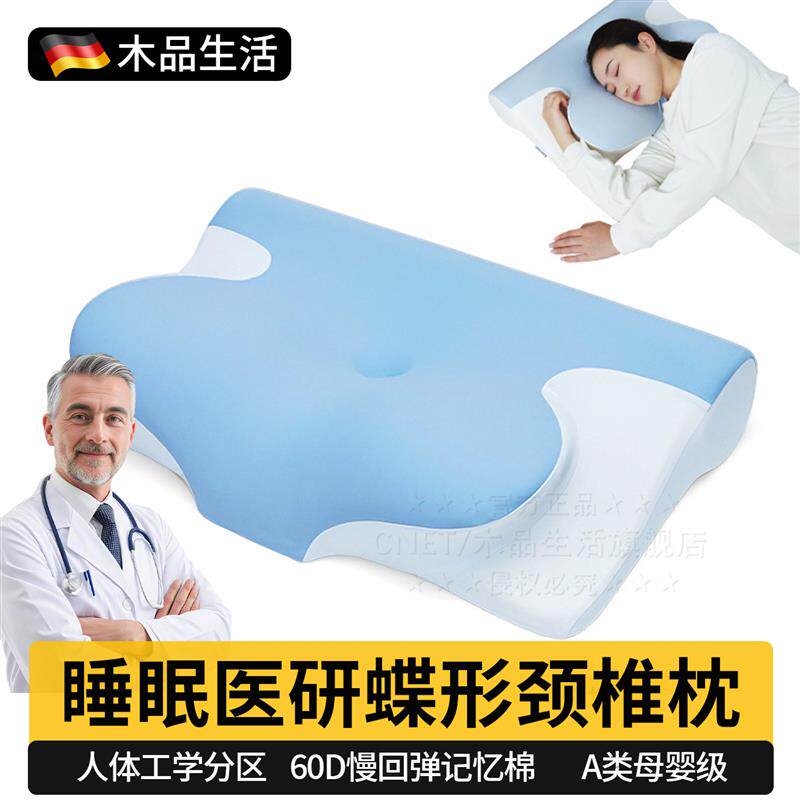 枕头护颈椎助睡眠枕头止鼾打呼噜专用记忆棉慢回弹人体工学蝶形