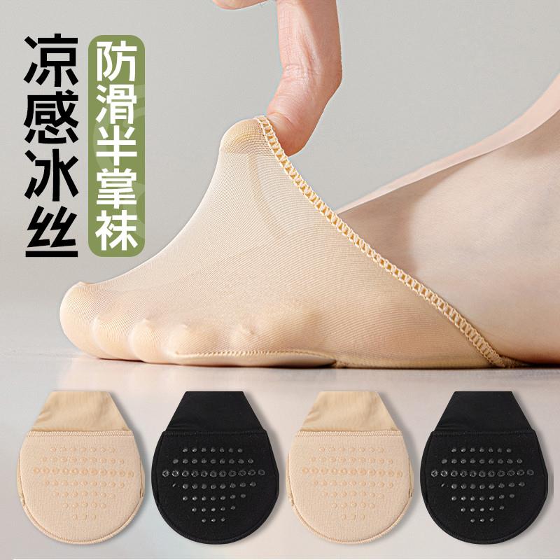 隐形防滑半掌袜子女款冰丝