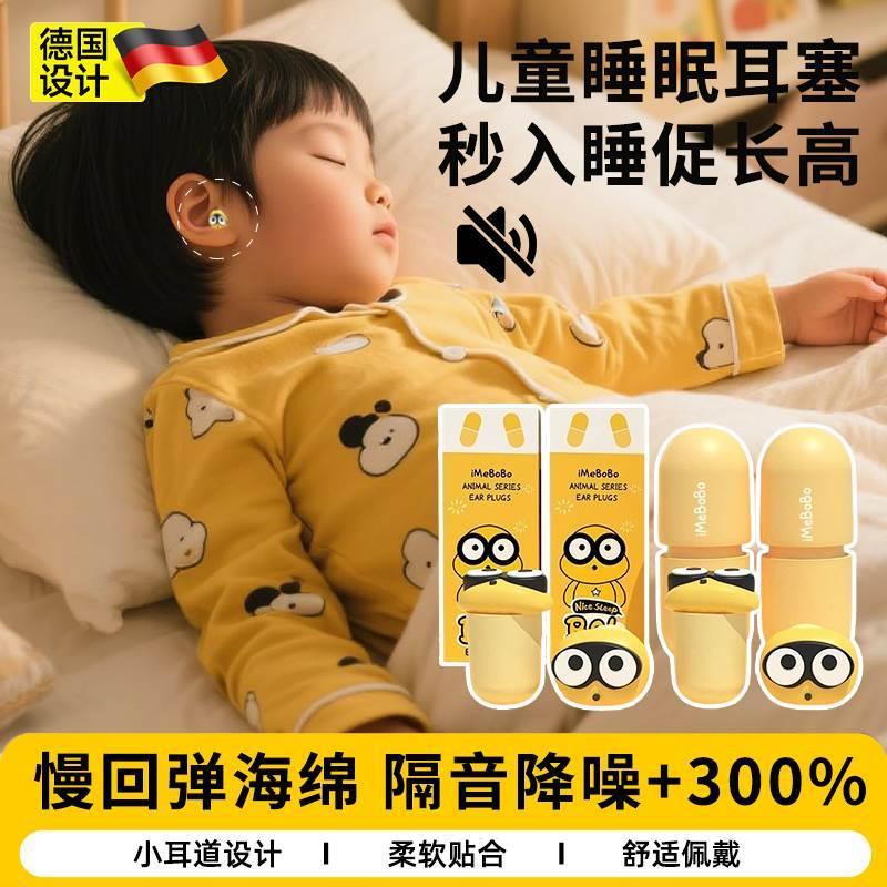 儿童耳塞睡眠睡觉专用超级