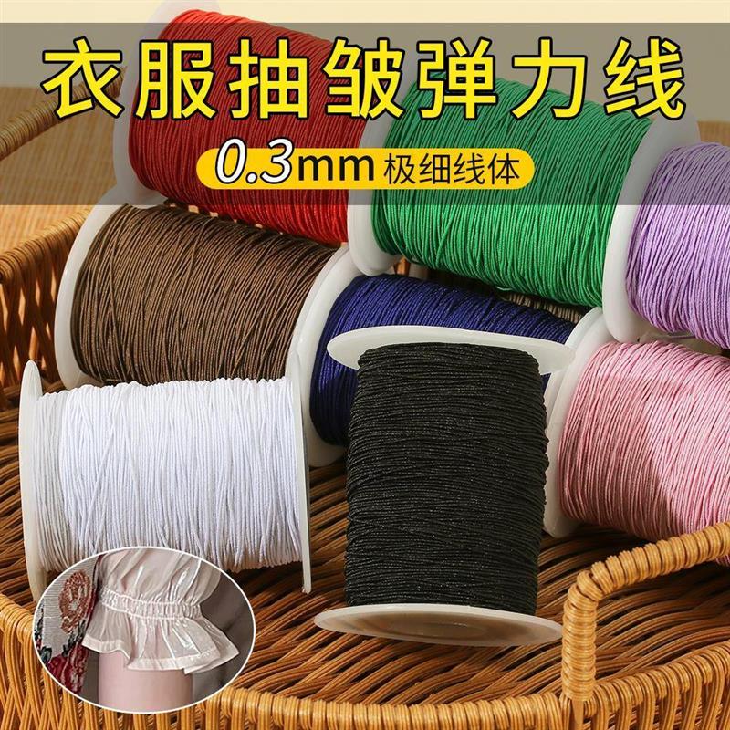 缝衣服弹力松紧线超细0.3m