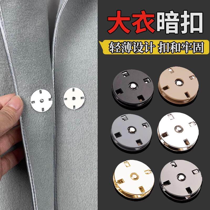 大衣暗扣扣子高档隐形毛衣