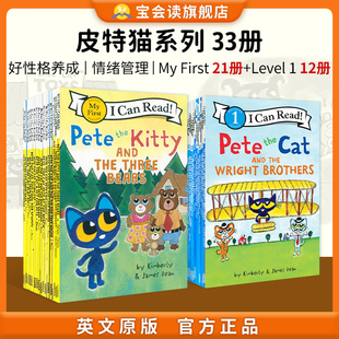 Pete the Cat 皮特猫英文原版33册绘本全套新版正版书I Can Read分级阅读物初阶my first启蒙学习英语童书吴敏兰书单情商性格培养