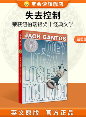 Joey Pigza Loses Control 失去控制  英文原版小说  纽伯瑞获奖作品