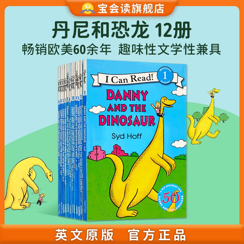 丹尼和恐龙12册 英文原版绘本Danny and the Dinosaur汪培琣珽第一1阶段书单推荐icanread儿童英语分级阅读I can read level 1启蒙
