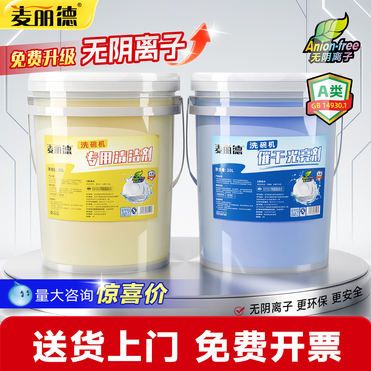 商用洗碗机专用洗涤剂套装组合