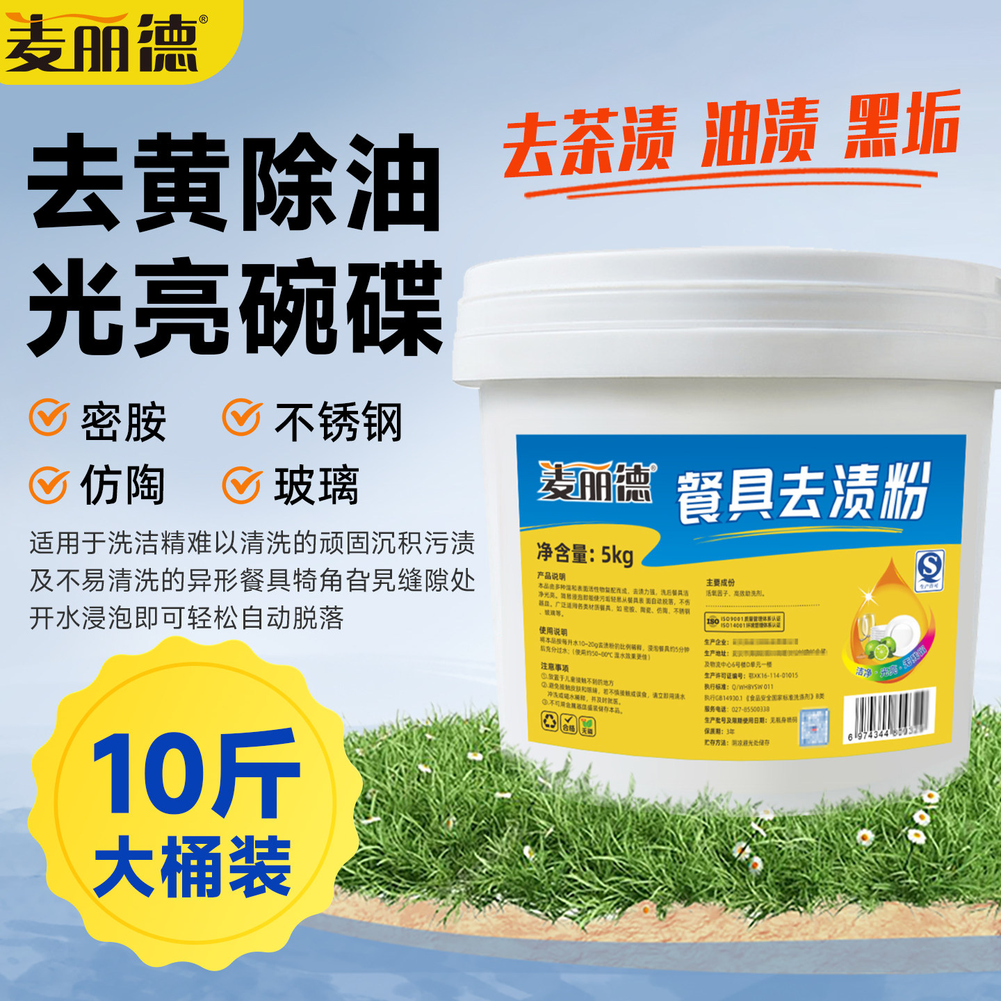 商用碗碟去污除垢去黄漂白专用