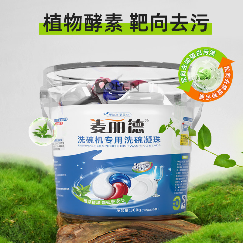 麦丽德洗碗机洗碗凝珠四合一