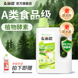 麦丽德1.2KG食品级多效合一家用洗碗机专用洗碗粉有机母婴洗碗粉