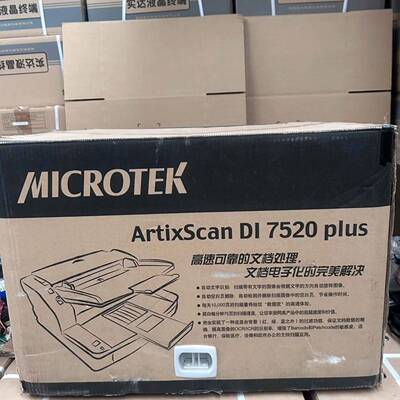 可维修中晶高速文档扫描仪，ArtixScan DI 7520 pl