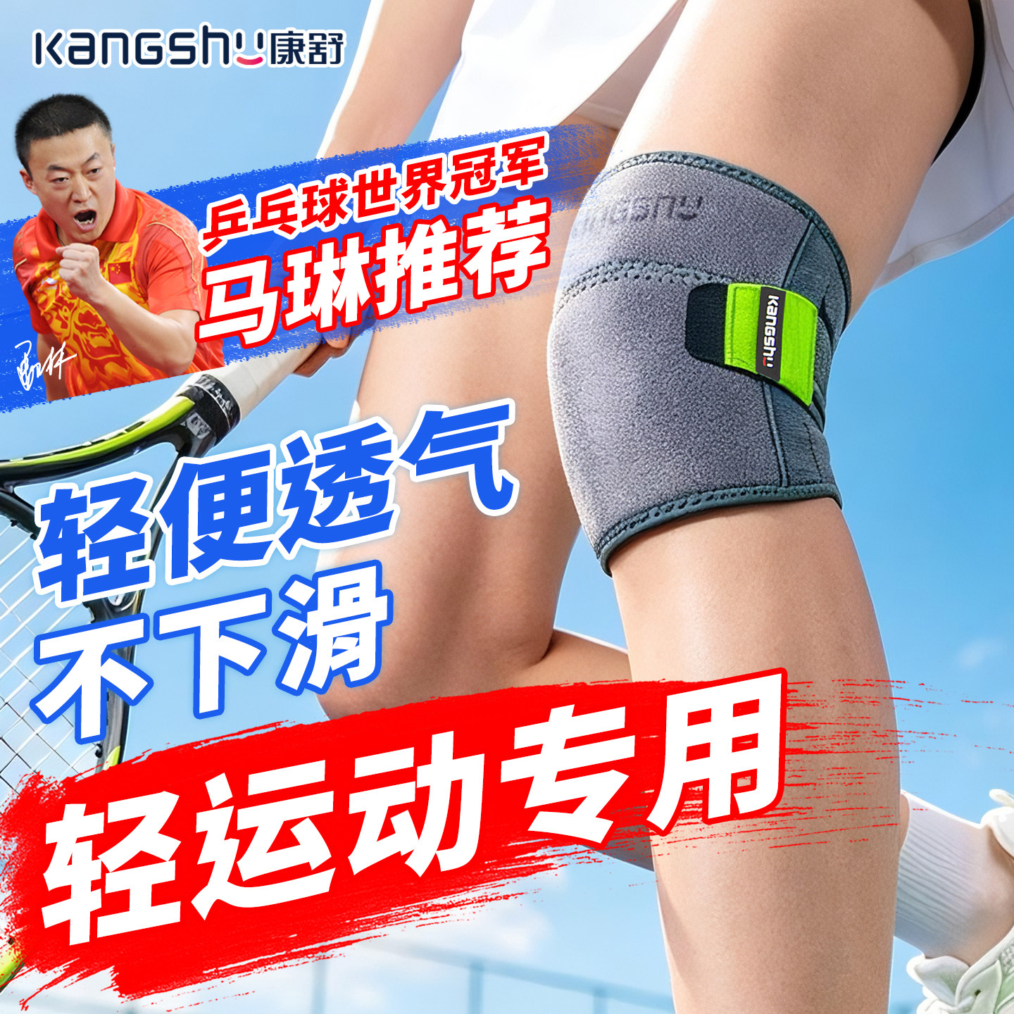 运动护膝膝盖损伤运动男膝盖髌骨带女士老寒腿保暖专用跑步康舒