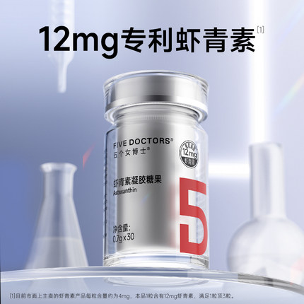 五个女博士口服高含量虾青素胶囊内服白番茄雨生红球藻官方旗舰店