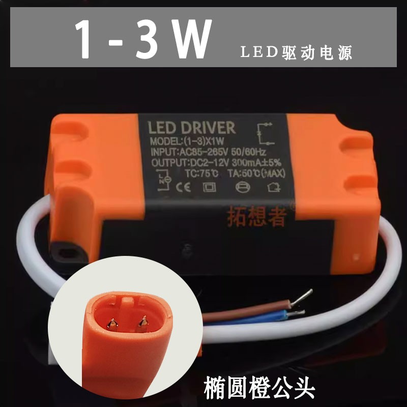 led驱动电源7w3w5w8W12w15w18w24w天花筒灯驱动变压器镇流器