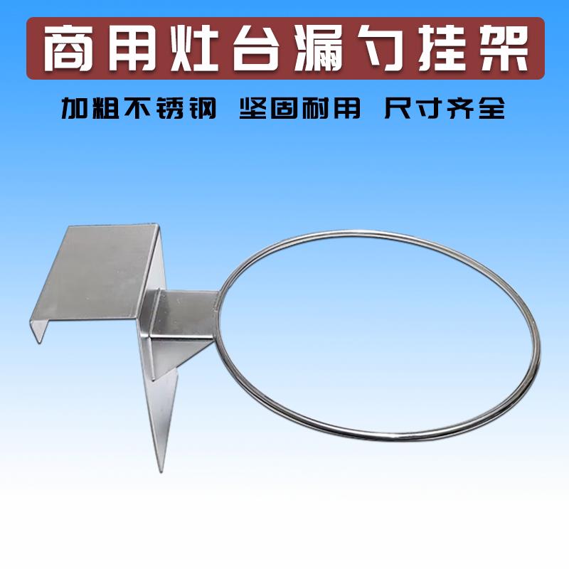 商用厨房漏勺架子捞篱捞勺架后厨炒炉灶台上篮球架灶背置物支架托