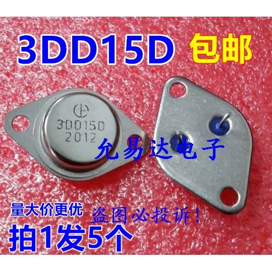 原装大功率三极管3DD15D 3DD150 TO-3金封音响对管【5只8元】