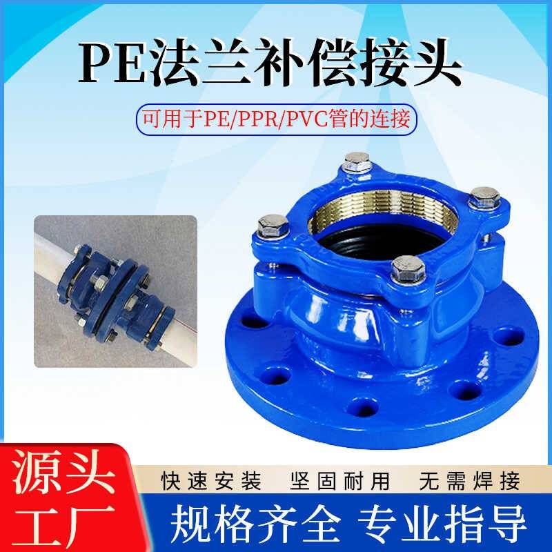 PE法兰快速补偿接头多功能锁紧环PVC/PPR管道连接器阀门免焊接头