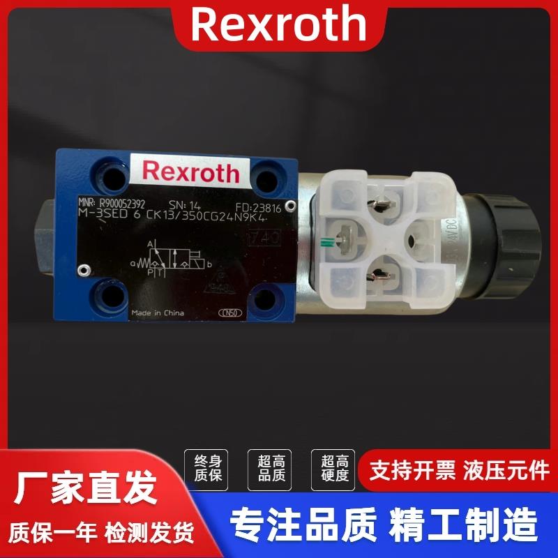 力士乐Rexroth电磁球阀M-3SED6UK13/350CG24N9K4液压M-3SED6CK1X