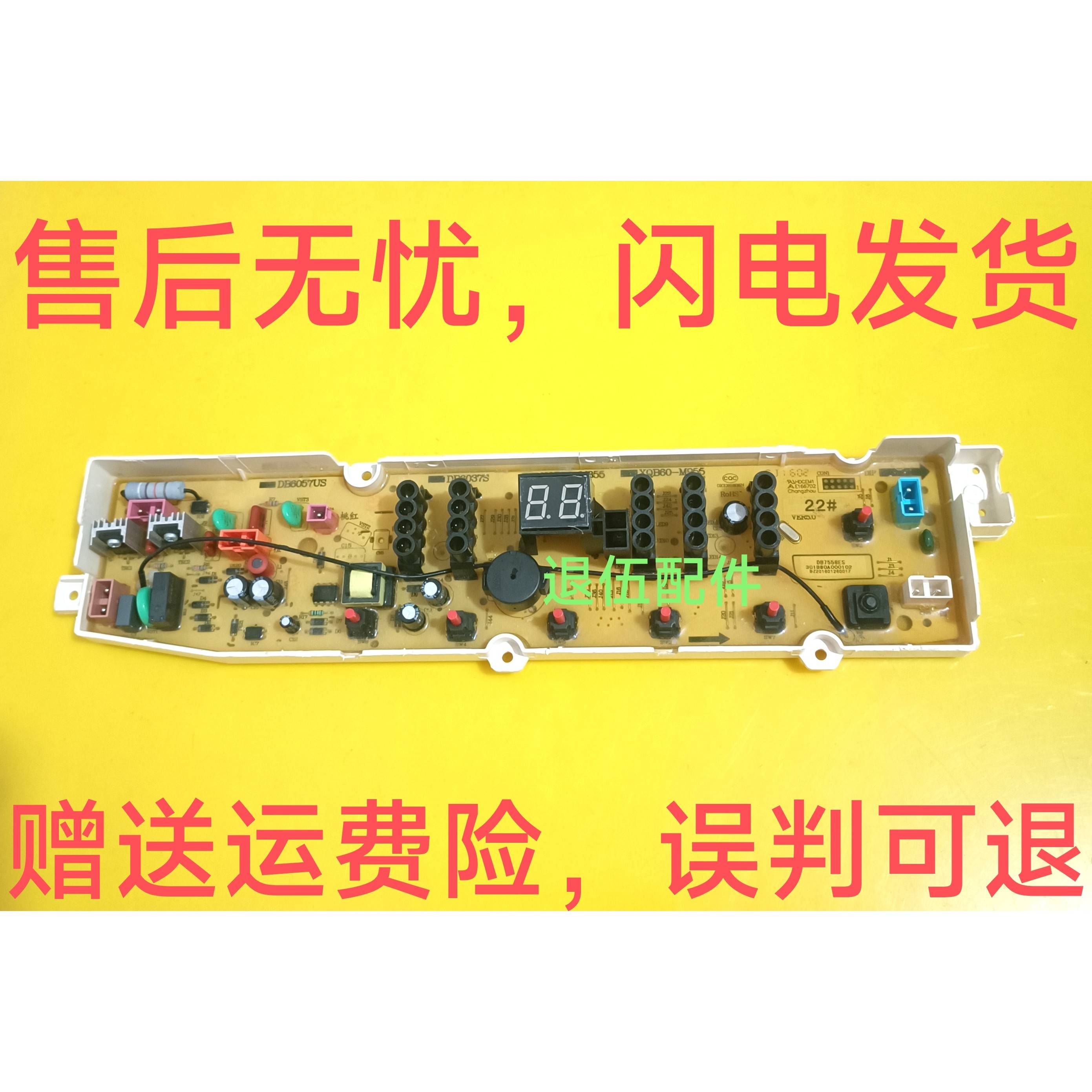 适用荣事达全自动洗衣机RB6008ES RB7008ES原装电脑板8006 8506es