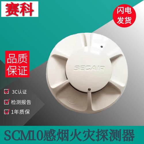 赛科烟感TY-GD-SCM10点型光电感烟火灾探测器模块手报声光温感
