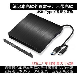 双接口Type-C+USB 3.0外置光驱盒笔记本台式电脑外接移动光驱盒子