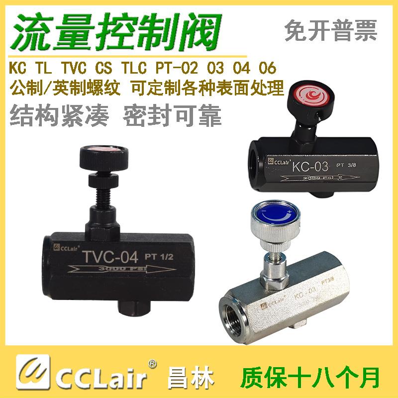 TVC液压TL单向KC-02节流阀KC-03流量PT控制阀04 TLC管式调节阀06