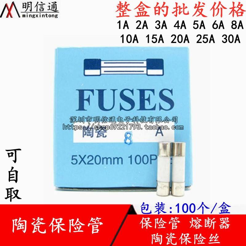 陶瓷保险丝250V熔断器5*20mm保险管1A/2A/3A/4A/5A/10A-30A(整盒)
