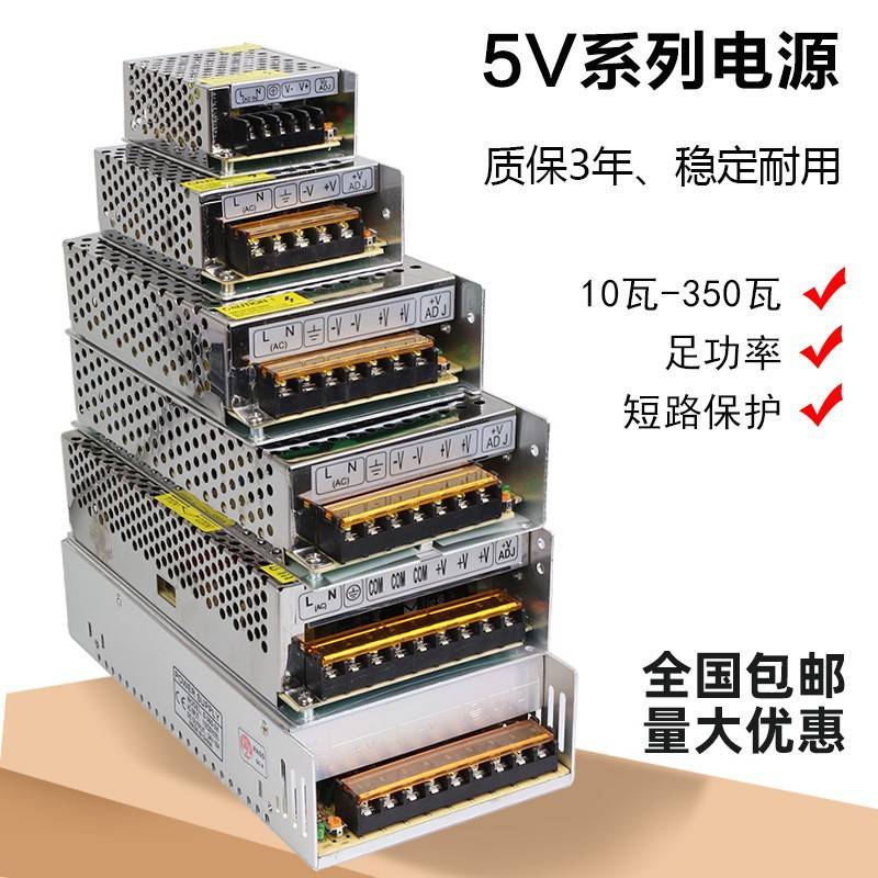 220伏转5V直流开 关电源2A10A40A60A显示屏变压器100W200W300W350W