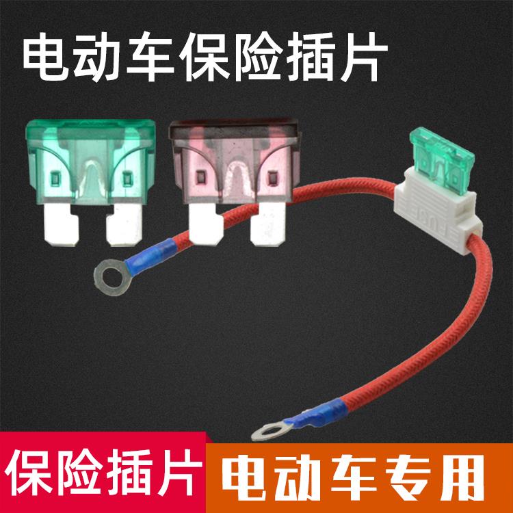 48V60V锂电池专用保险丝插片电动车充电过流保护40A30A卡片保险片