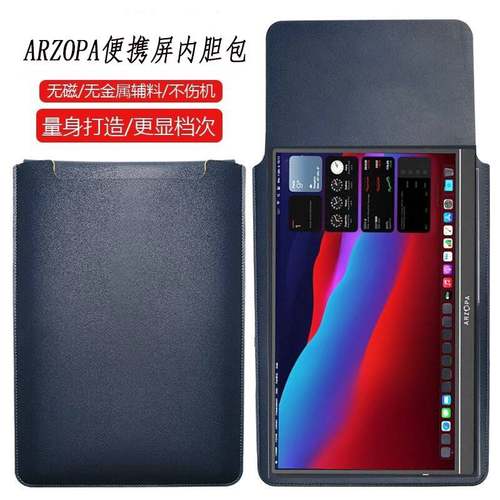 ARZOPA阿卓帕便携显示器便携屏内胆包专机定制电脑包简约男女内胆无磁保护套配件