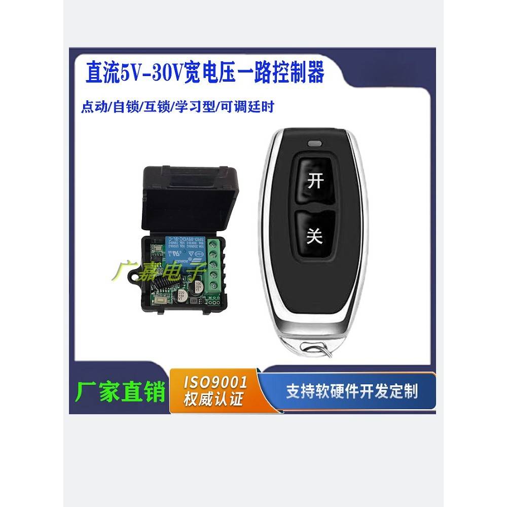 DC5V9V12V24V30V单路无线遥控开关接块远程控制门禁LED灯具发射套