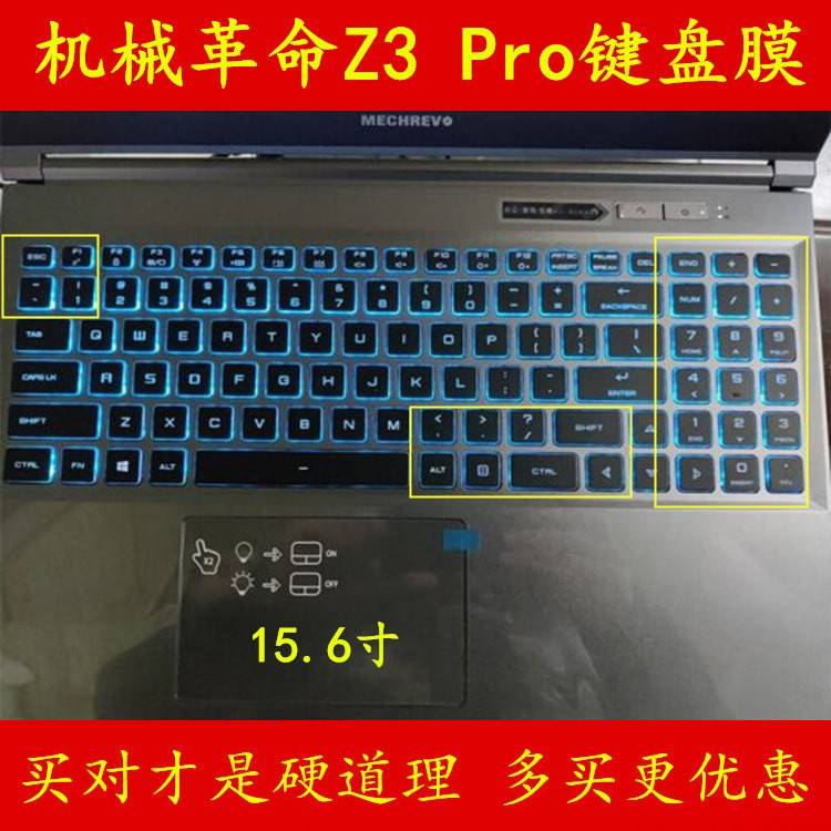 机械革命Z3 Pro键盘膜15.6寸笔记本电脑膜保护膜贴膜贴纸贴防尘罩