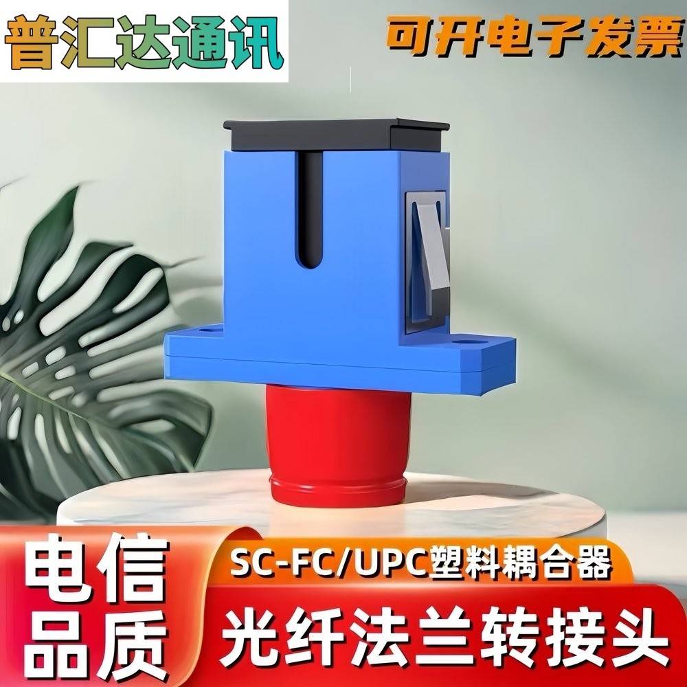 光纤耦合器fc转sc法兰适配器电信级光纤对接头大方转圆转换连接器