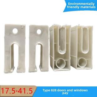铝合金门窗配件828型块Pvc塑料块环保连接器防潮 防腐件