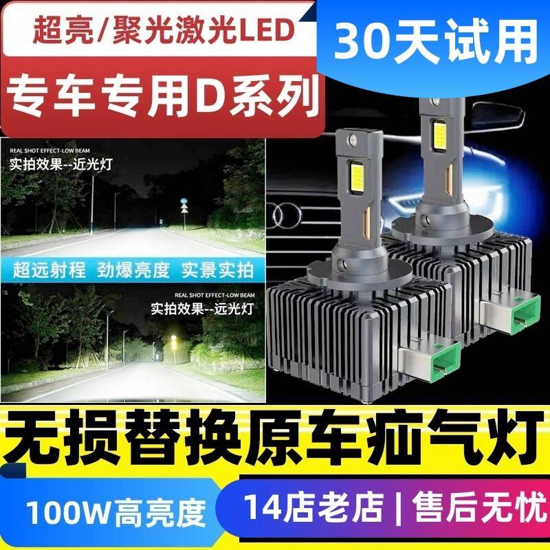 超亮聚光D5S D3S D1S D4S D2S D2H D8S D2R疝气灯升级激光LED大灯