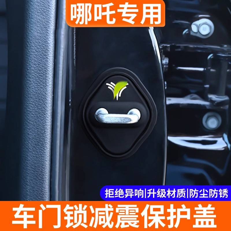 适用于哪吒AVALXSUV车门锁扣盖保护盖改装饰配件汽车用品大