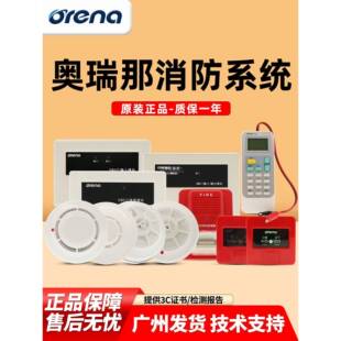 点型光电感烟火灾探测器 OT602A OT308温感 奥瑞那烟感JTY