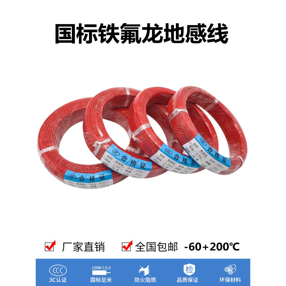 特氟龙接地感应线耐高温0.5/0.75/1.0/1.5方形探测器吠叫专用接地