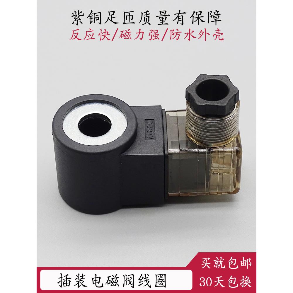 液压升降电磁阀插装阀线圈 内孔/孔径13高度/长度37控制阀AC220V