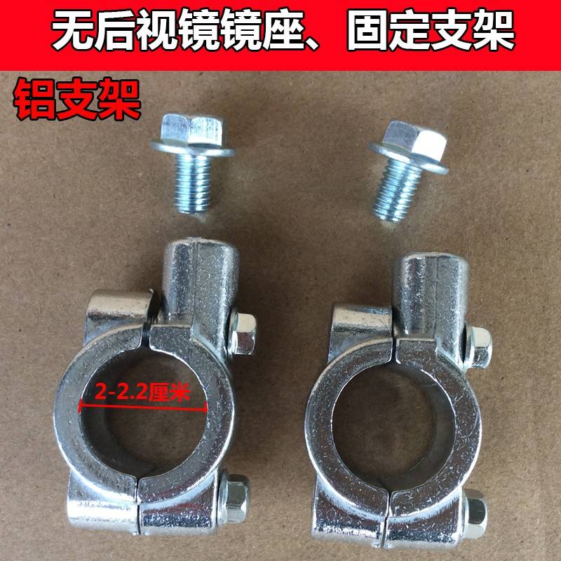 电动车遮阳伞遮雨蓬棚机车挡风板安装配件固定支架无后视镜座