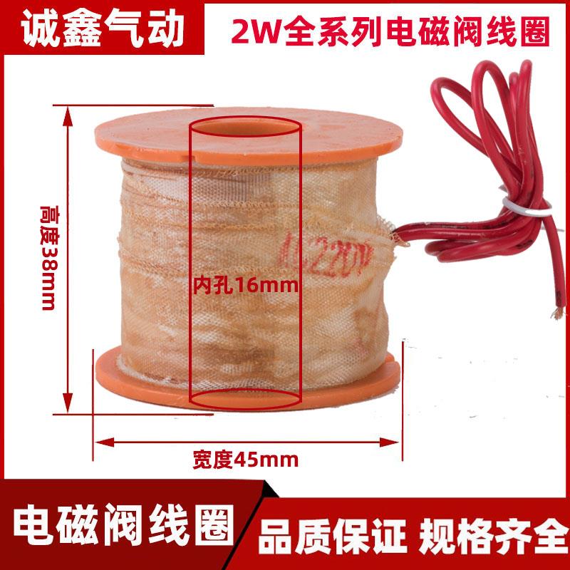 2W160-15 全铜电磁阀线 线圈 水阀气阀 220VDC24VDC12V 2分4分6分