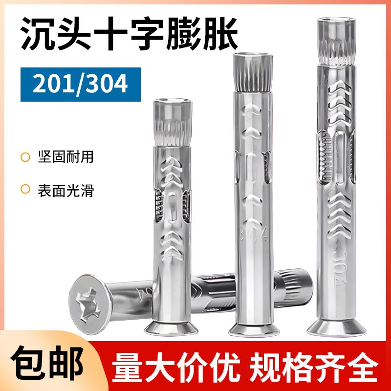 304不锈钢十字沉头内膨胀螺丝加长拉爆管平头内膨胀螺栓盒装M6M8M