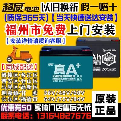 福州市以旧换新超威电动车电池48V60V72V铅酸电瓶12AH20AH32A黑金