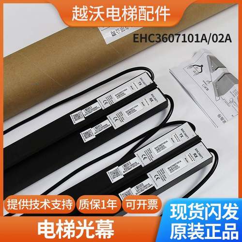 适用日立电梯光幕EHC3607101A/102A/牛津FCU0647CN01/02电梯配件