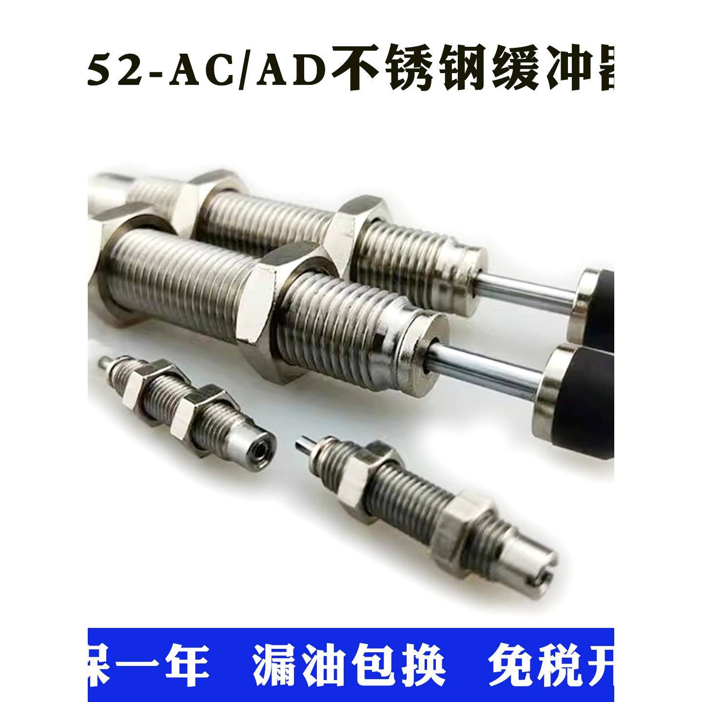 不锈钢液压油压缓冲器B52-ACA1008/0806/1412AD/ACJ2020/3650/42