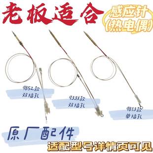 适合老板灶配件9B32原装 热电偶温感器 熄火保护9B28感应针7B13原装