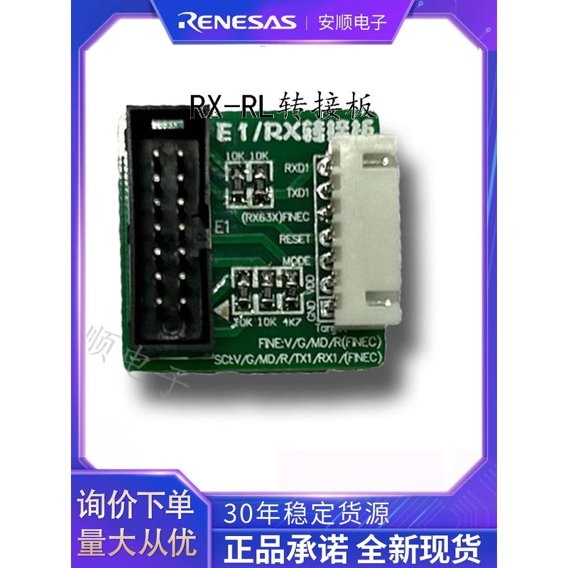 瑞萨烧录器彷真器 E1 E2 E2lite转接板 RL78 /RX-RL78转接板 排线