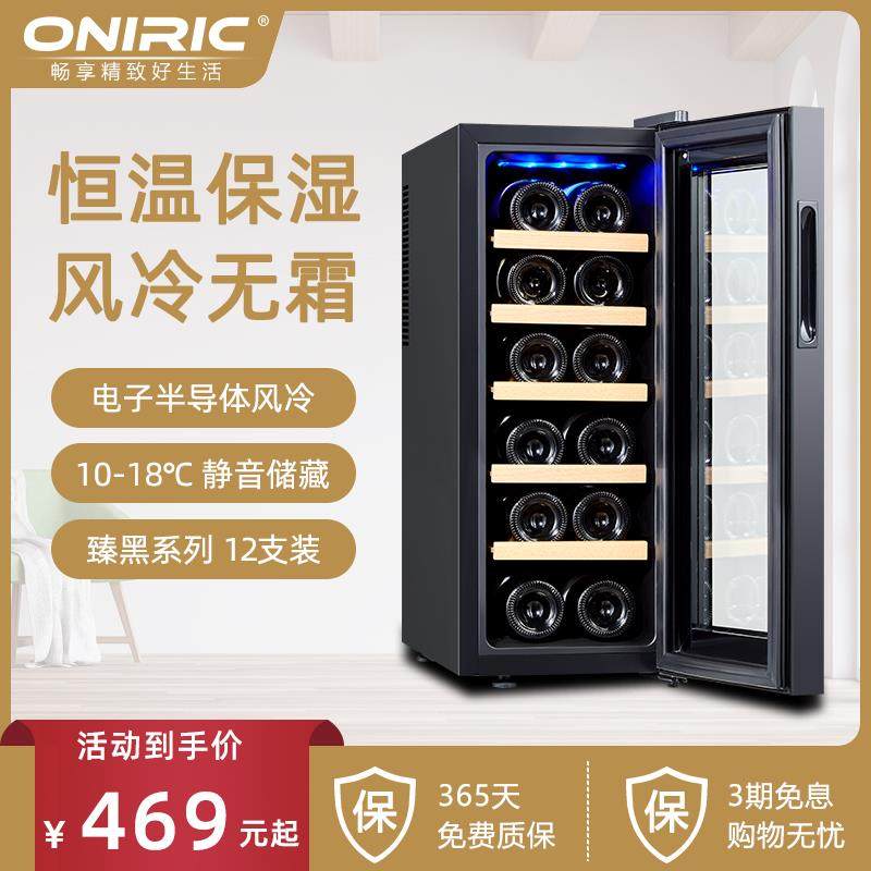 Oniric品牌恒温红酒柜 家用红酒冰柜 风冷式雪茄保鲜柜