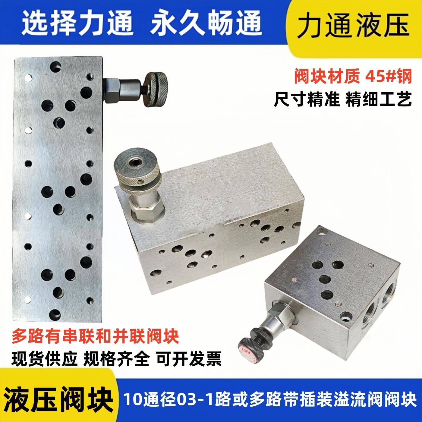10通径液压阀块油路块03-1W+YF/RV08 02-2W 3 4W+插装溢流串并联