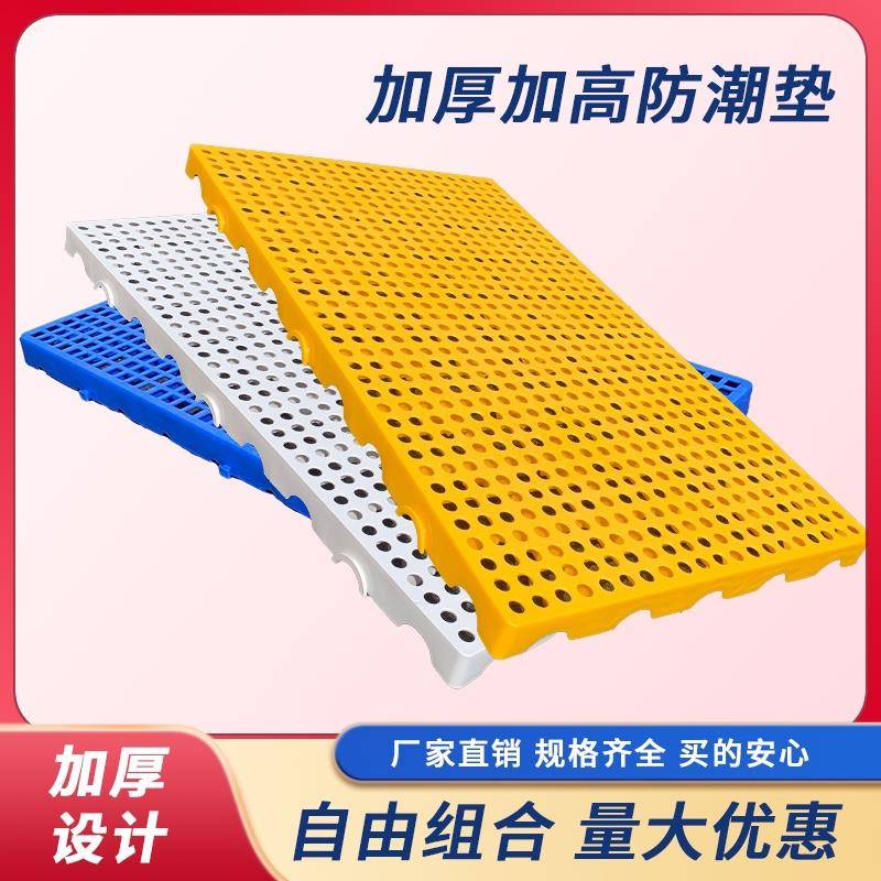 加厚塑料垫板防潮板地垫家用宠物垫仓库托盘冷库仓储货架塑胶栈板